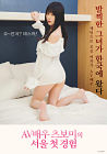Nonton Film Semi AV actress Tsubomi Seoul first experience 2019