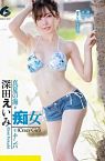Midsummer Sea Slut 2019