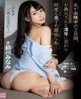 Moodyz Mide Minami Hatsukawa 2019