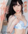 Moodyz Mide Nanasawa Mia 2019