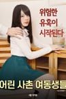 Nonton Film Semi Young Cousin Sisters 2019