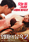 Nonton Film Semi Mom’s Seduction 2 2019