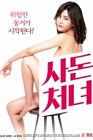 Nonton Film Semi A Virgin 2020