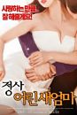 Nonton Film Semi An Affair Young Stepmother 2020