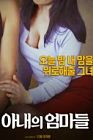 Nonton Film Semi Mother of The Wife 2020