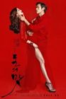 Nonton Film Semi The Taste Of Money 2020
