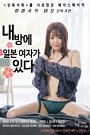 Nonton Film Semi There is a Japanese Woman In My Room 2020