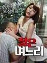 Nonton Film Semi Young Daughter In Law 2020