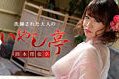 Nonton Semi Okamoto Riina Luxury Adult Healing Spa