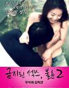 Nonton Semi Forbidden Sex 2