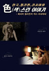 Nonton Semi Sex Massager in Philippines 2020
