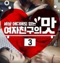 Film Semi Girlfriends Taste 3 2021
