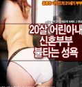 Film Semi 20 year old Wife 2021