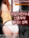 Film Semi 20 year old Wife 2021