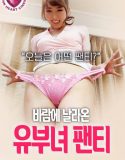 Film Semi Married Woman Panties Blown