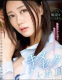 Sebulan Di Cekokin Obat Perangsang Mitsuha Ashitaba