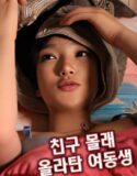 Younger Sister Who Secretly Rides a Friend