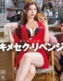 Sexual Revenge Rei Kamiki Fell