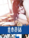 Film Jepang Amazing Place (2017)