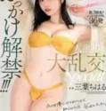 Jav Sub Indo Mitsuha Chiharu