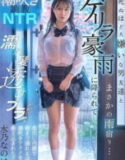 Hujan Deras Bikin Sange Nanoha Mizuno