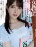 Nanami Misaki Rencana Jadi Mainan Seks Guru Wanitaku