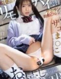 Sakura Kawaguchi Melatih Siswi Pintar Masturbasi Berkat NTR