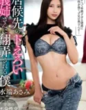 Asami Mizuhata Niat ke Rumah Kakak Curhat Malah Dikasih Jatah