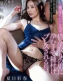Iroha Natsume Menggantikan Peran Istri Bos di Hari yang Berbahaya